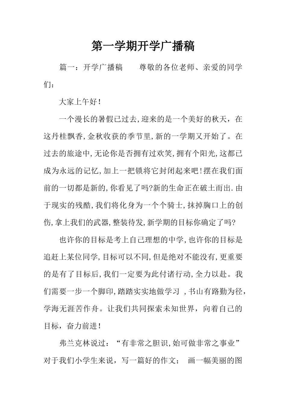 [范本]第一学期开学广播稿.docx_第1页