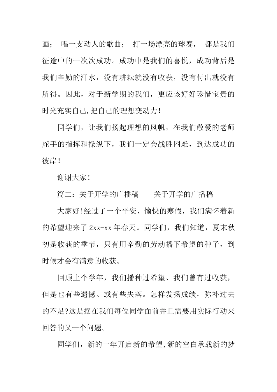 [范本]第一学期开学广播稿.docx_第2页
