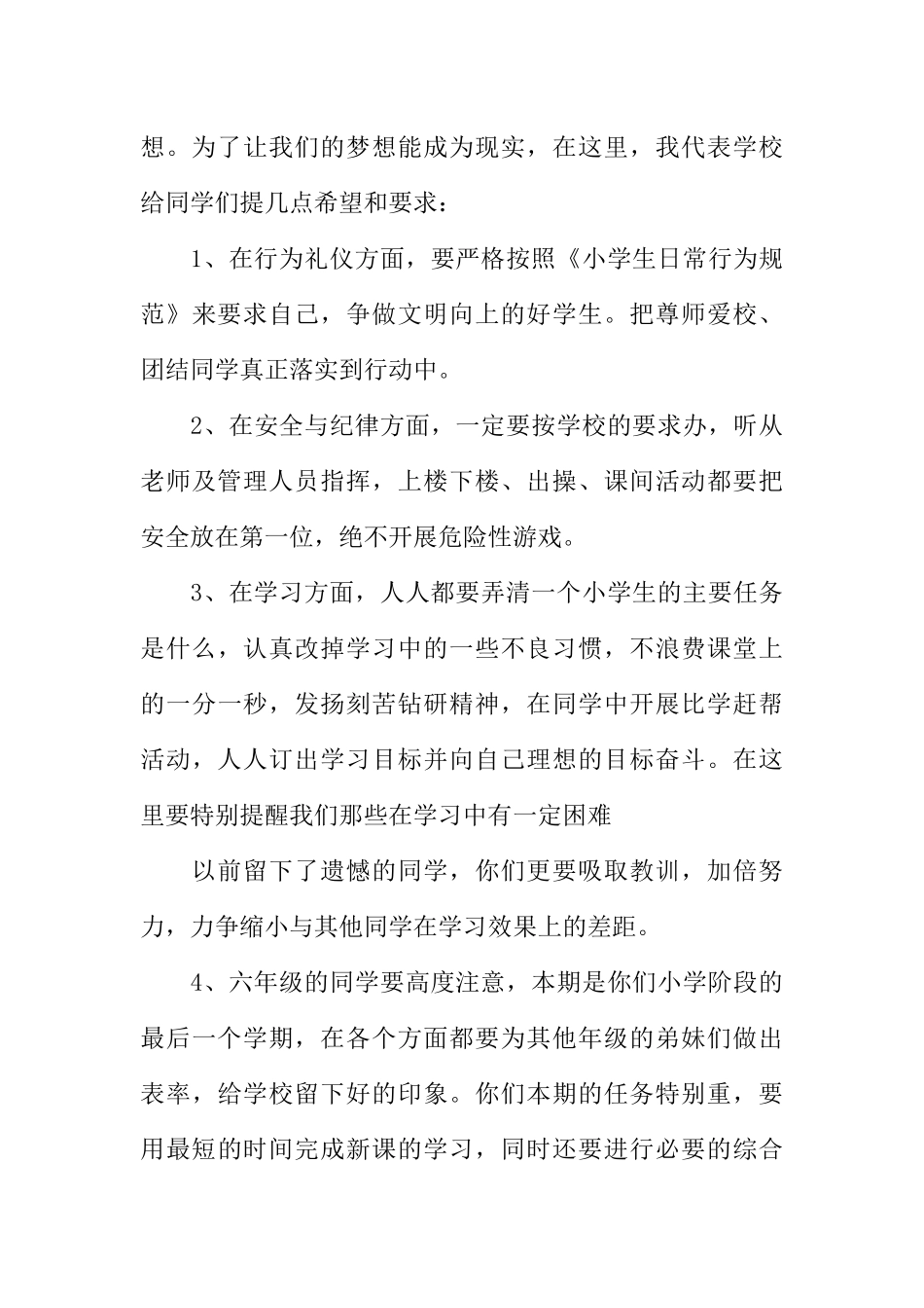 [范本]第一学期开学广播稿.docx_第3页