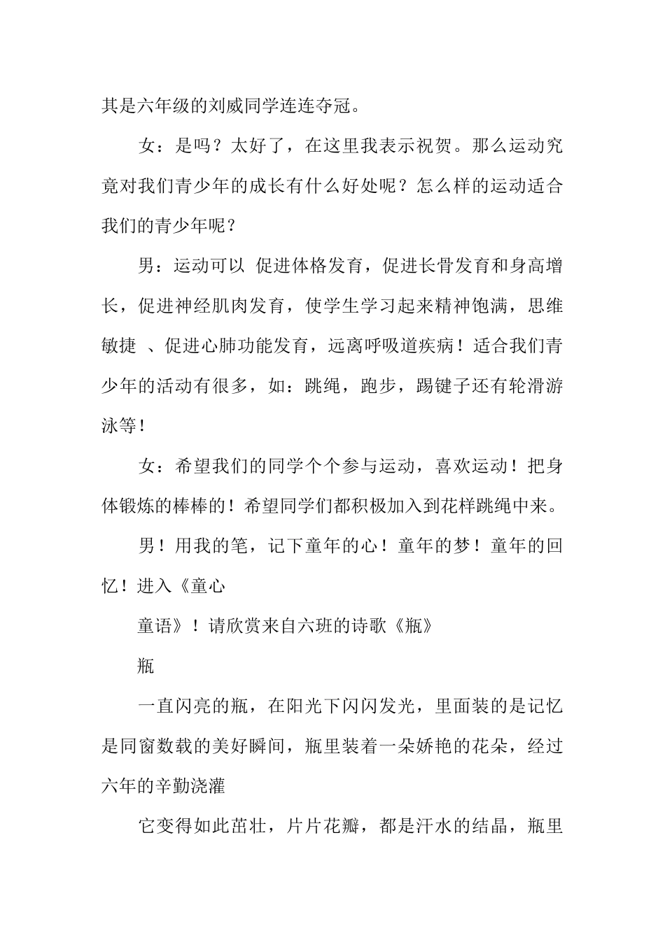 [范本]冬日校园之声广播稿.docx_第2页