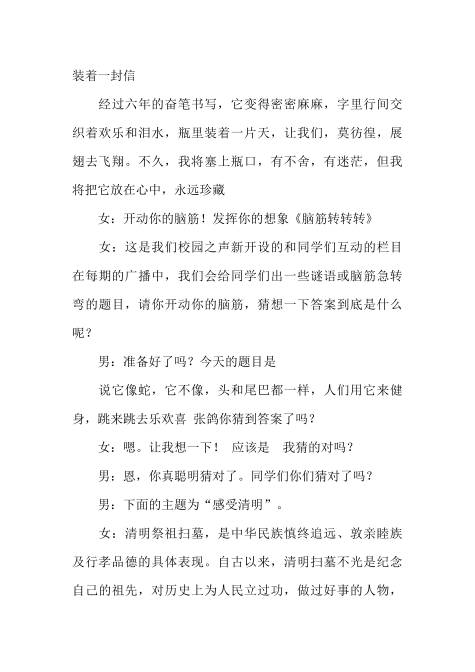 [范本]冬日校园之声广播稿.docx_第3页