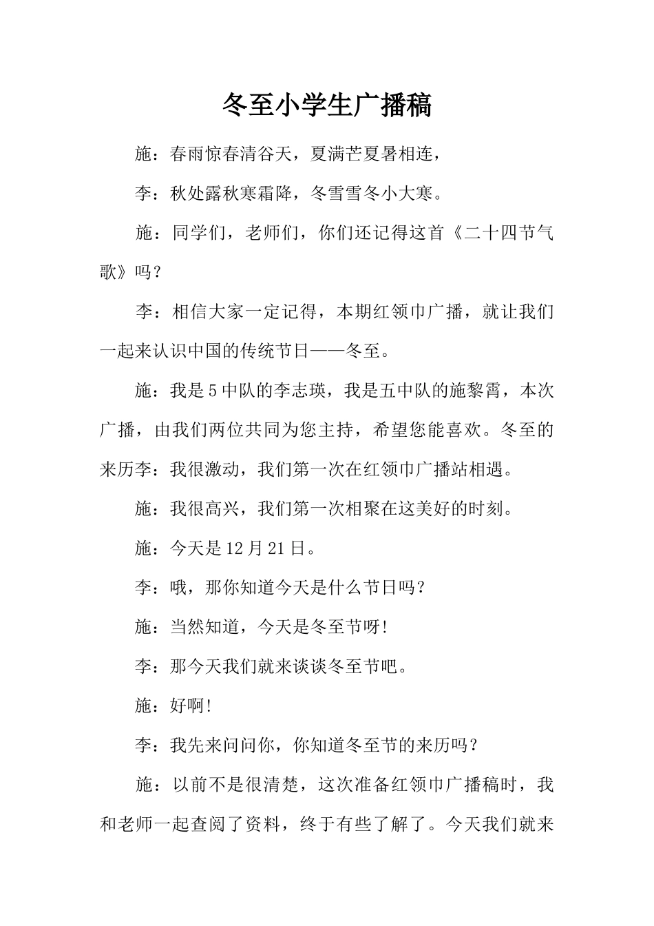 [范本]冬至小学生广播稿.docx_第1页