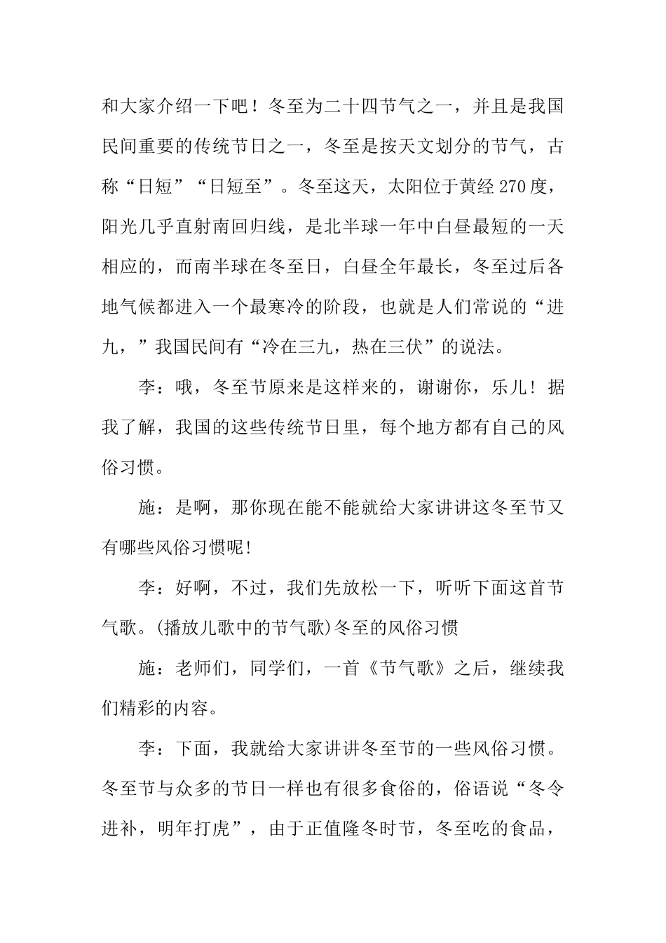 [范本]冬至小学生广播稿.docx_第2页