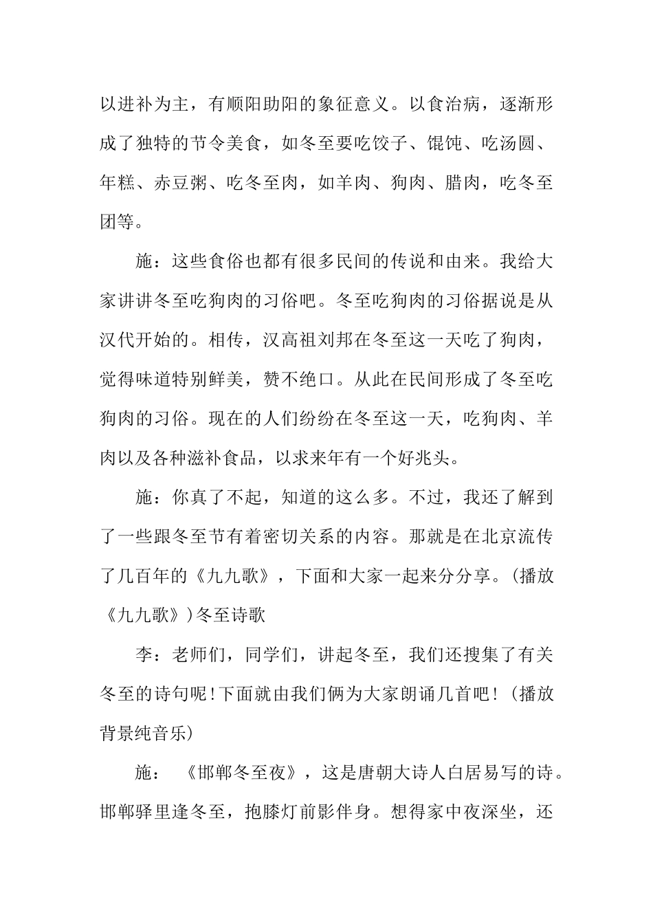 [范本]冬至小学生广播稿.docx_第3页