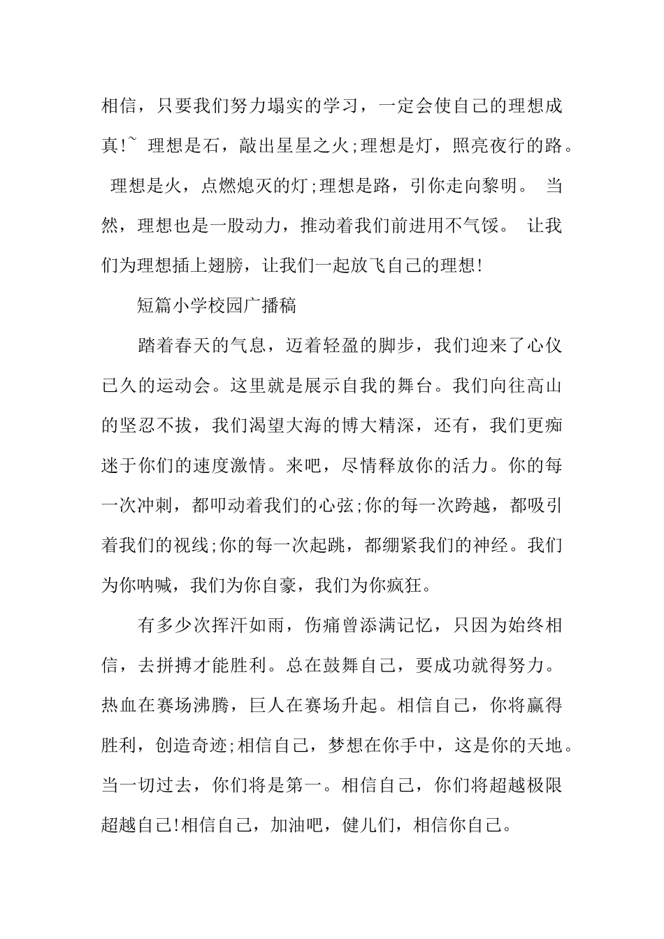 [范本]短篇小学校园广播稿.docx_第2页