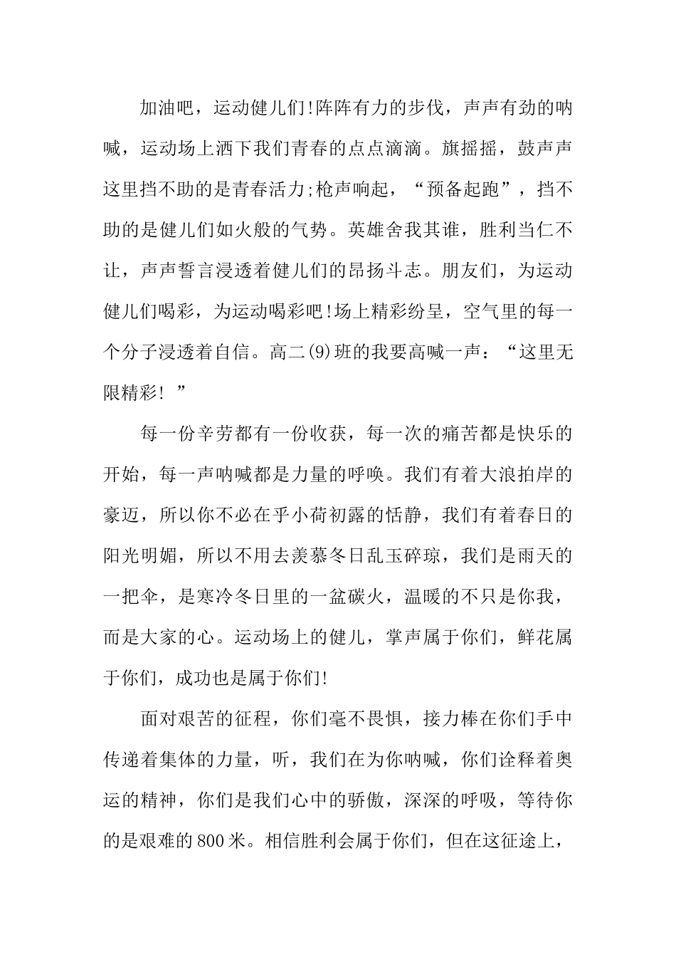 [范本]短篇小学校园广播稿.docx_第3页