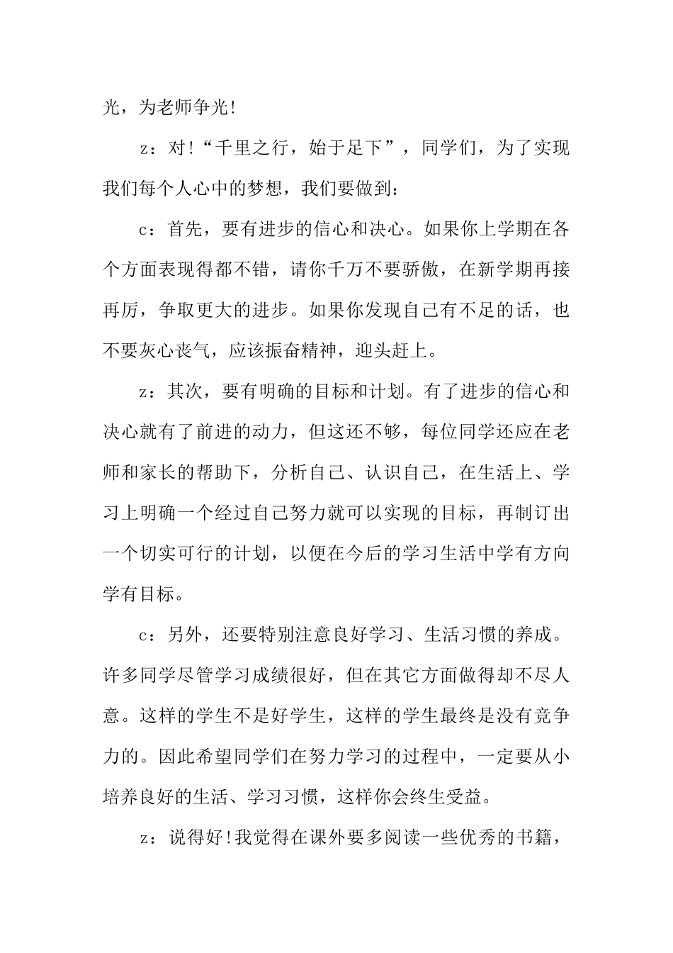 [范本]对话式校园广播稿.docx_第2页