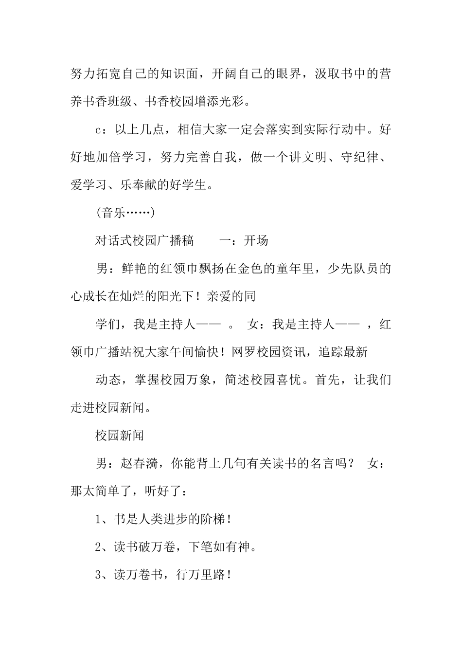 [范本]对话式校园广播稿.docx_第3页
