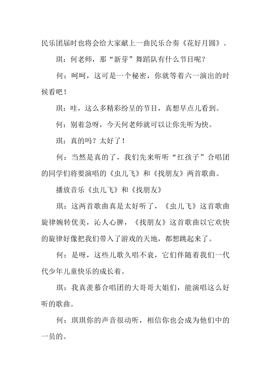 [范本]儿童节校园广播稿.docx_第2页