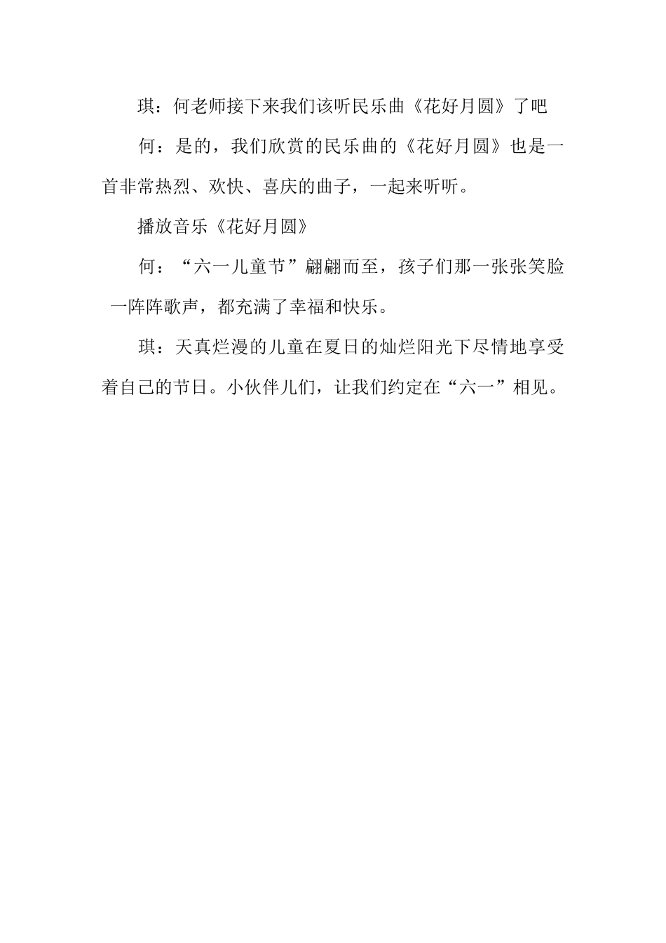 [范本]儿童节校园广播稿.docx_第3页