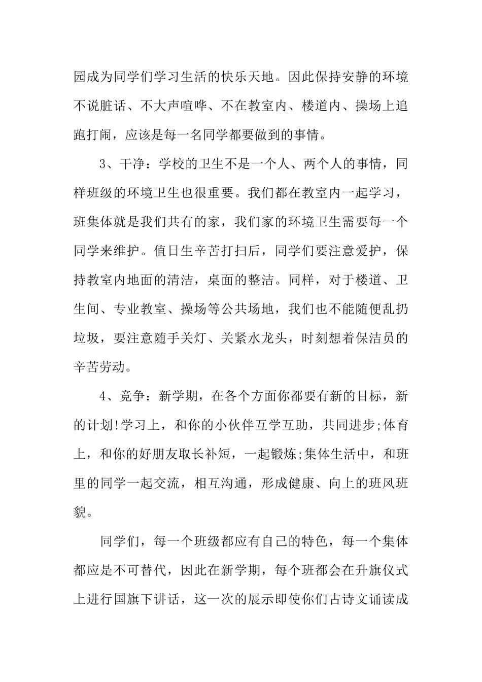 [范本]二年级下学期校园广播稿.docx_第2页