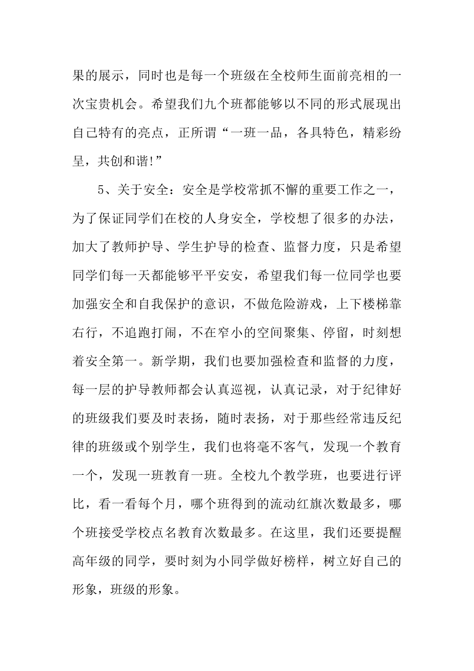 [范本]二年级下学期校园广播稿.docx_第3页