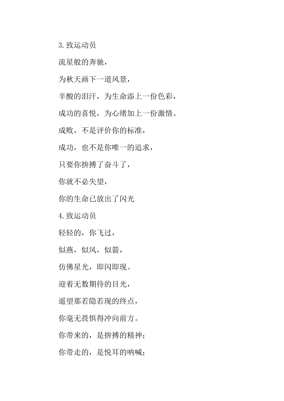 [范本]二年级校园之声广播稿.docx_第2页