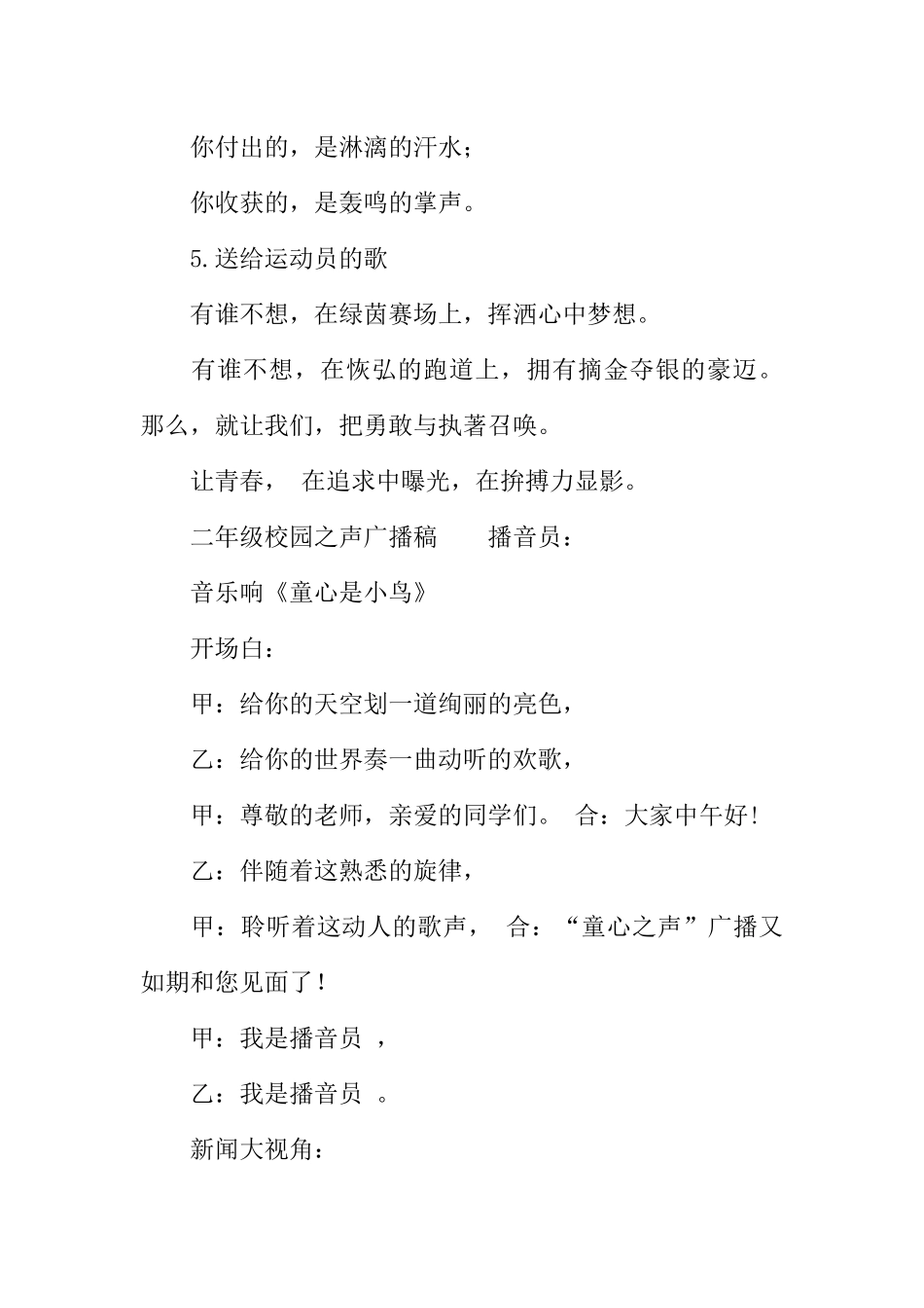 [范本]二年级校园之声广播稿.docx_第3页