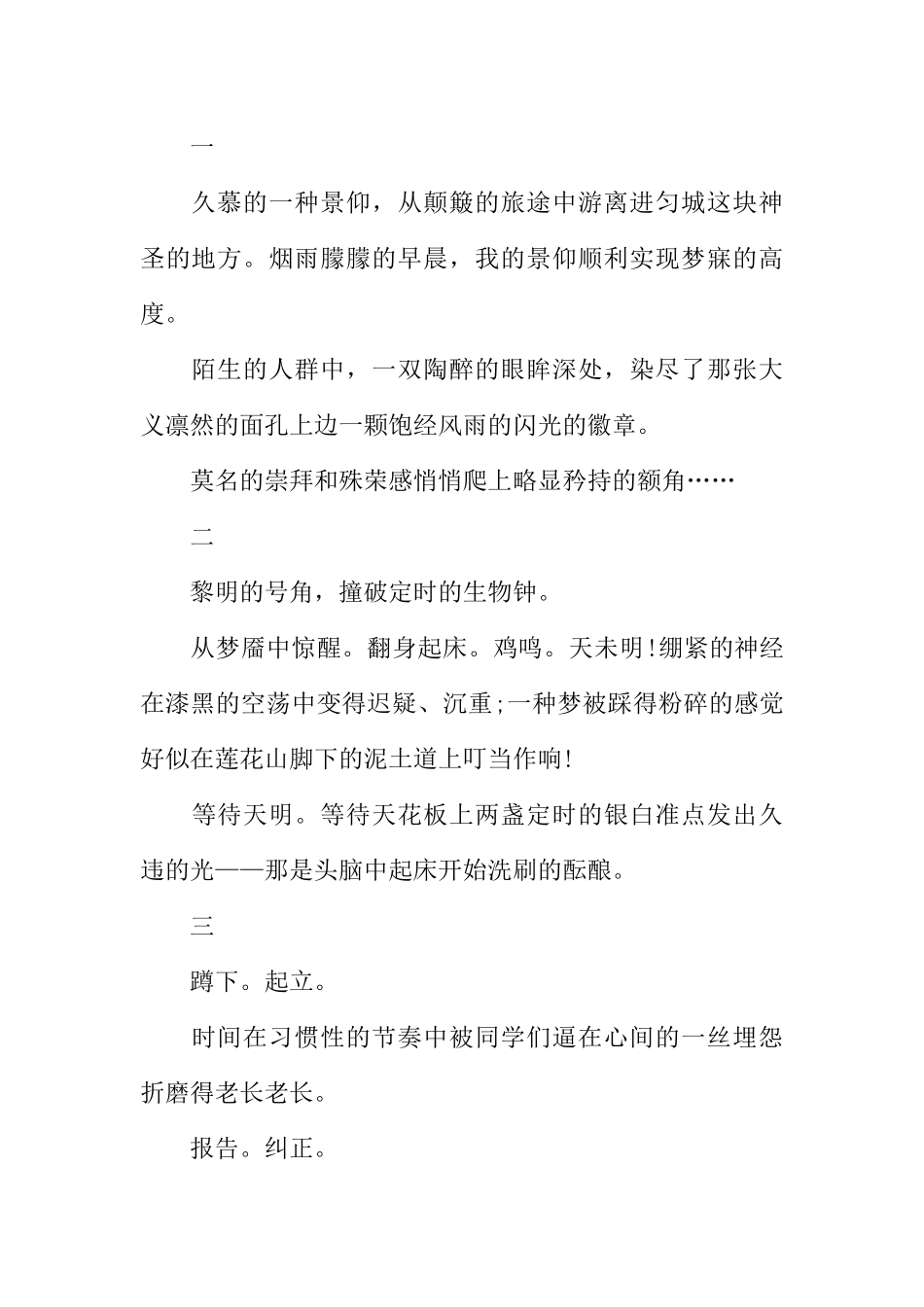 [范本]二年级学生广播稿.docx_第2页