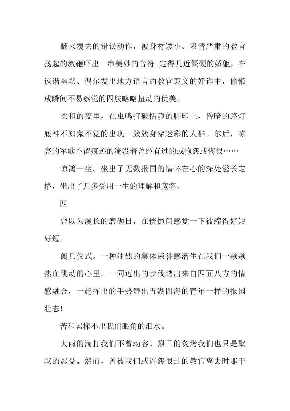 [范本]二年级学生广播稿.docx_第3页