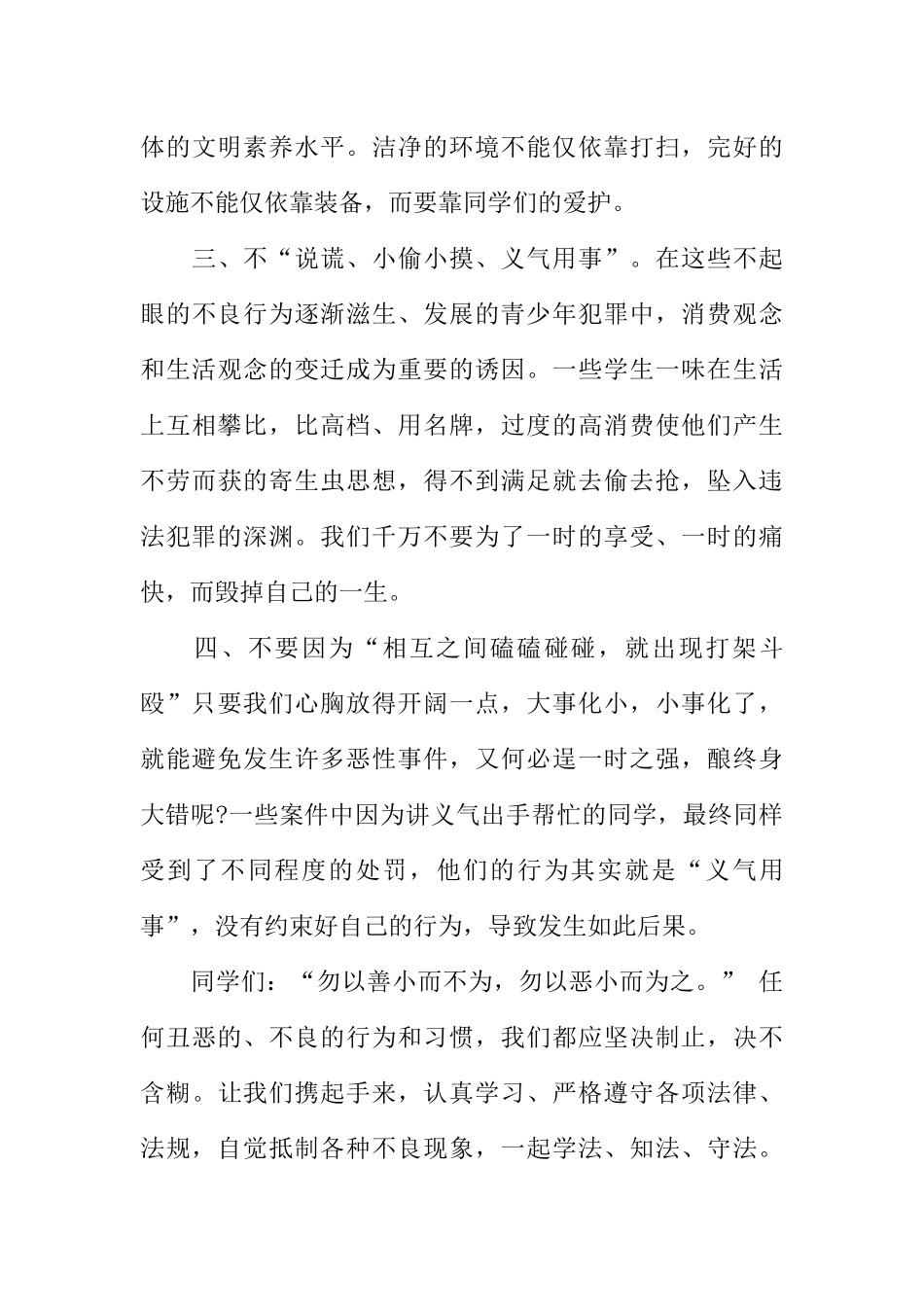 [范本]法制教育小学广播稿.docx_第3页