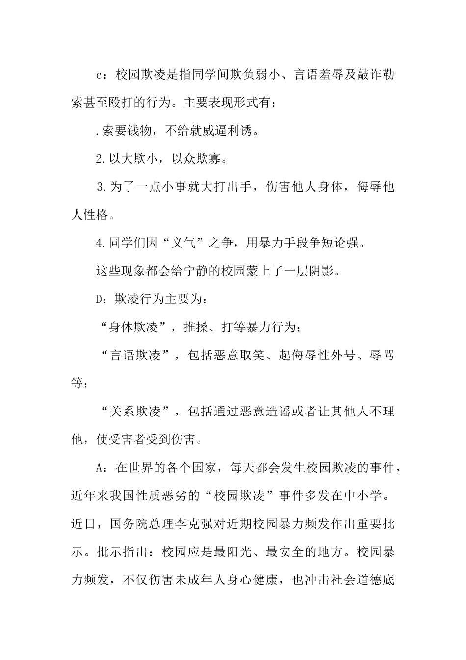 [范本]反校园欺凌红领巾广播稿.docx_第2页
