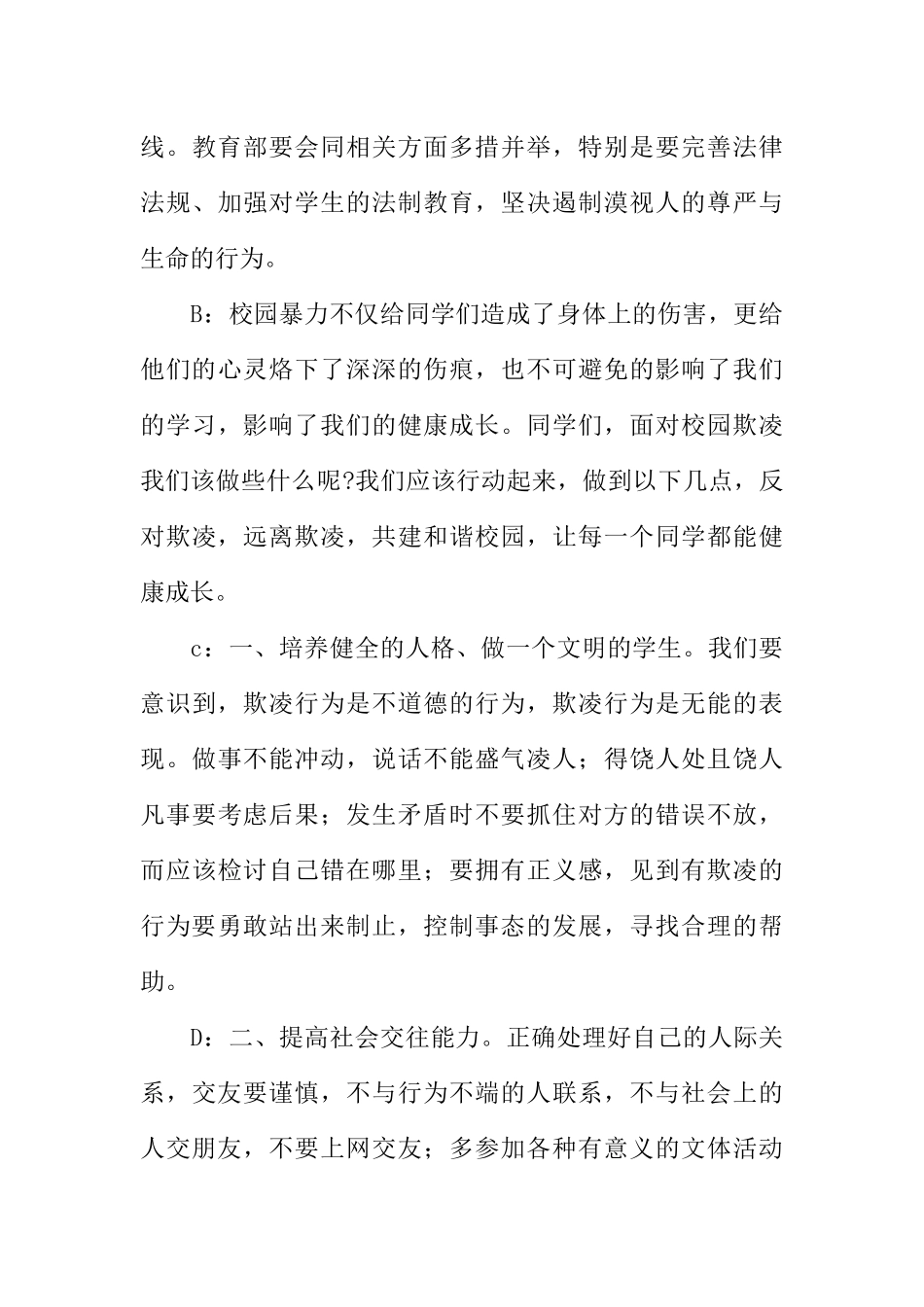 [范本]反校园欺凌红领巾广播稿.docx_第3页