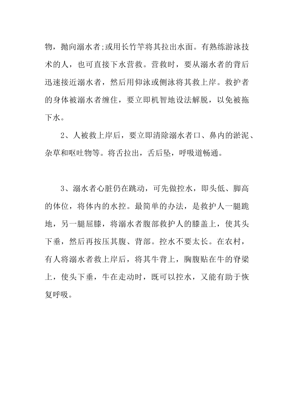 [范本]防溺水校园广播稿.docx_第2页