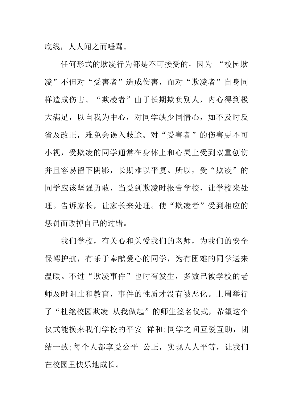 [范本]防校园欺凌广播稿.docx_第2页