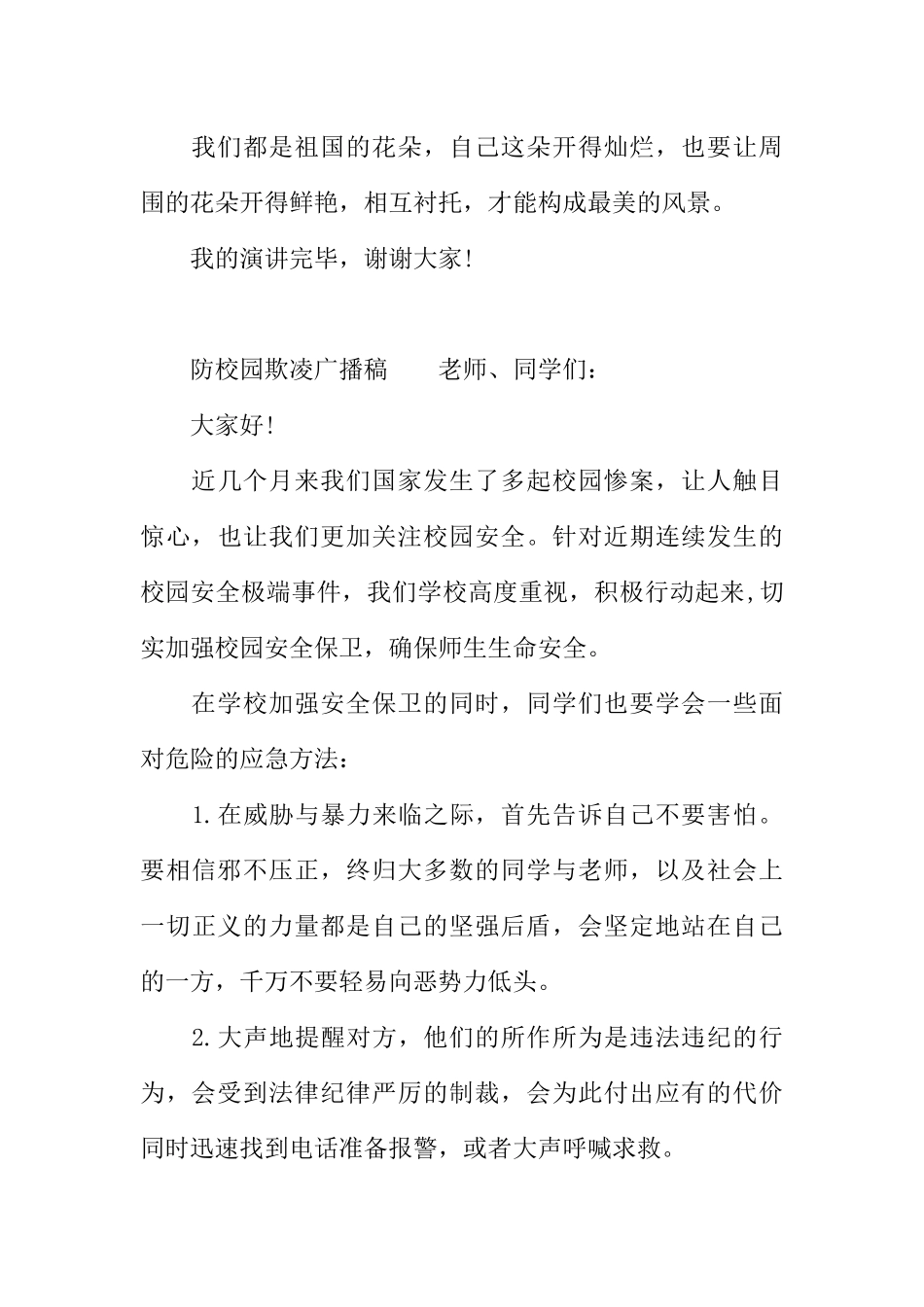 [范本]防校园欺凌广播稿.docx_第3页