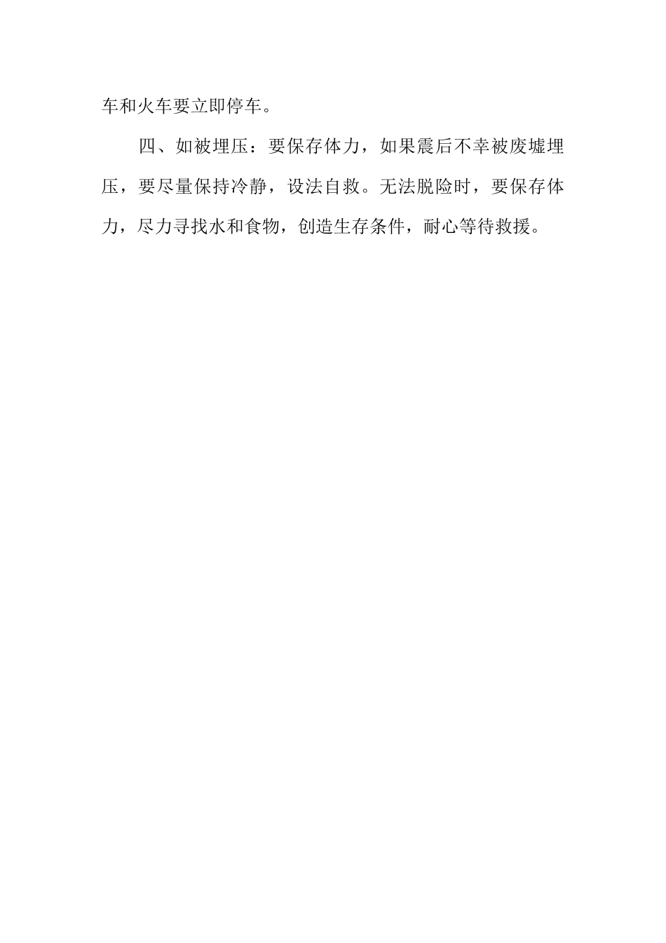 [范本]防灾减灾日校园广播稿.docx_第3页