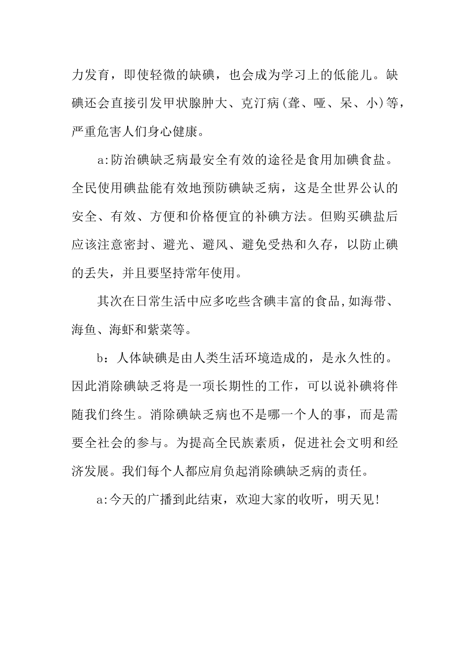 [范本]防治碘缺乏病日校园广播稿.docx_第2页