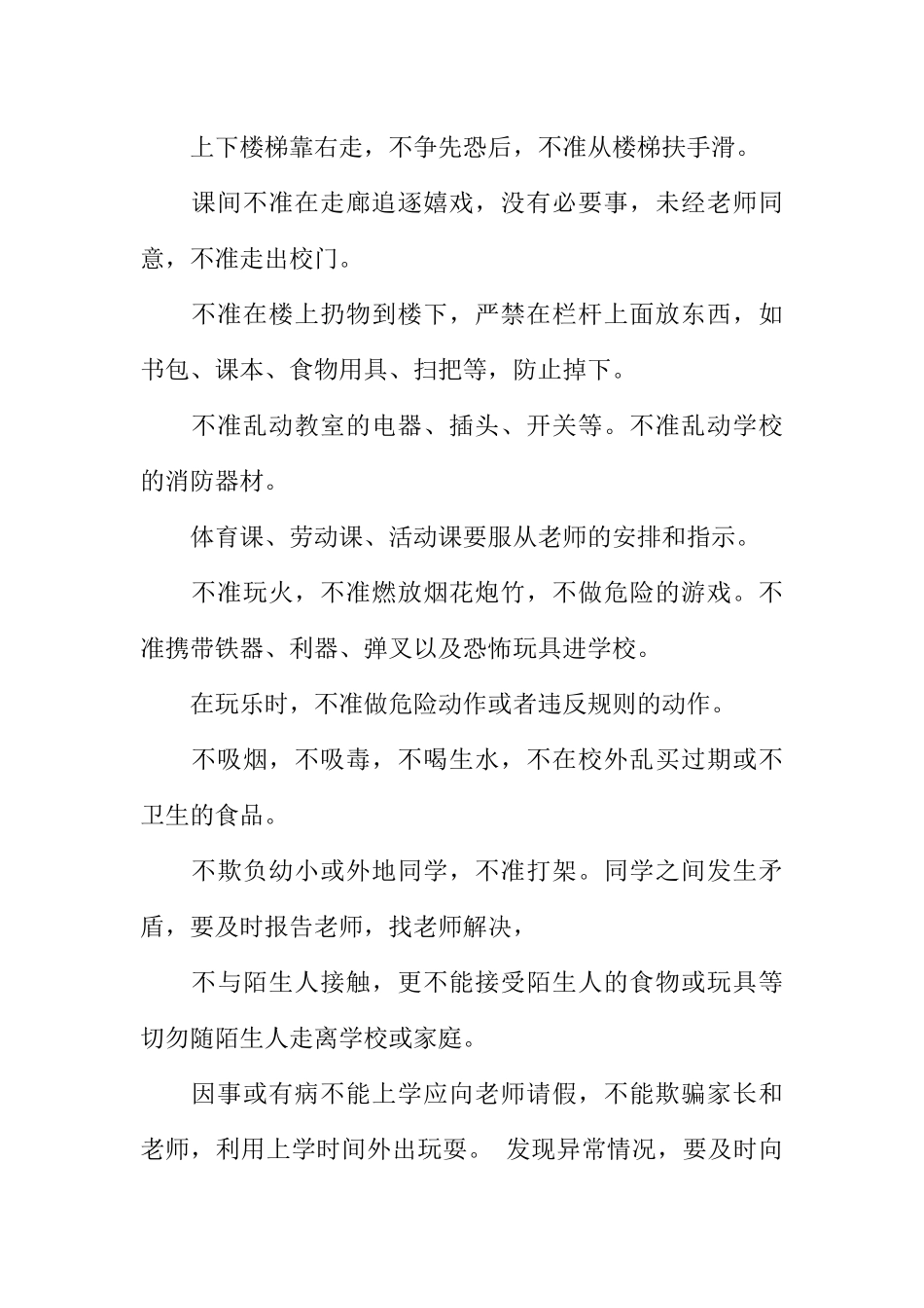 [范本]仿写校园安全广播稿.docx_第2页