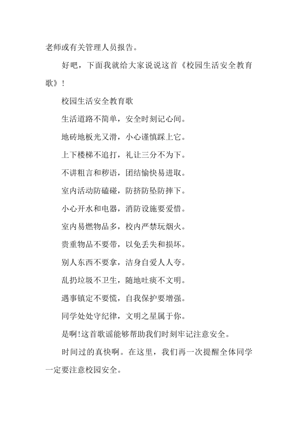[范本]仿写校园安全广播稿.docx_第3页