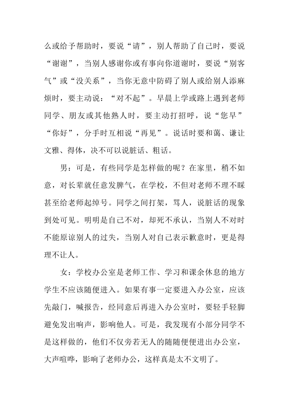 [范本]伏秀小学生校园广播稿.docx_第2页
