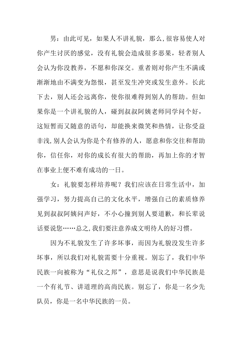 [范本]伏秀小学生校园广播稿.docx_第3页