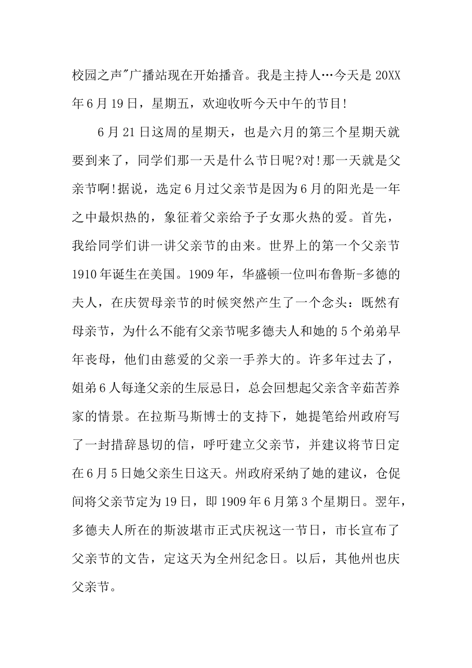 [范本]父亲节校园广播稿.docx_第2页