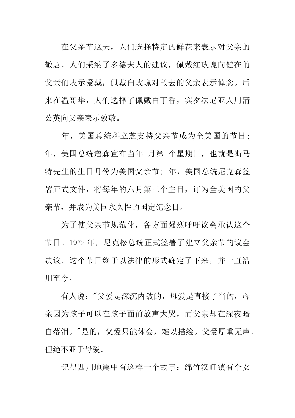 [范本]父亲节校园广播稿.docx_第3页