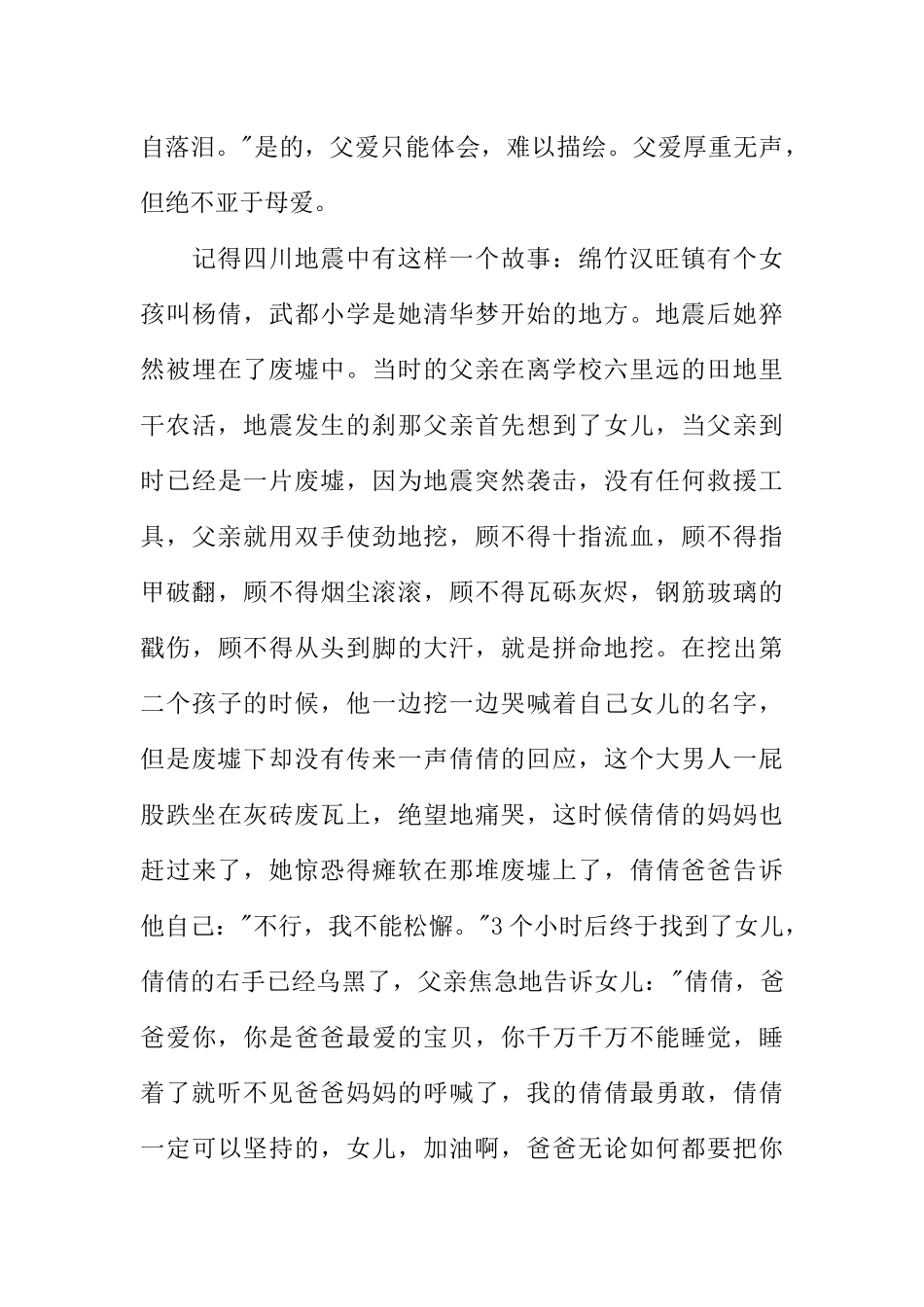 [范本]父亲节学校校园广播稿.docx_第3页