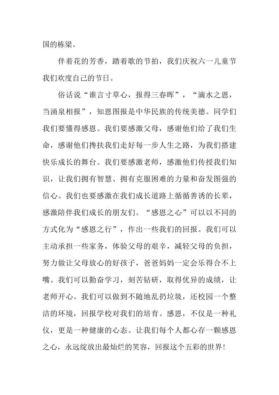 [范本]各类主题的校园广播稿300字以上.docx_第2页