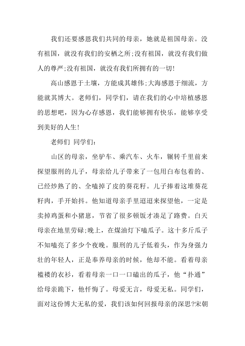 [范本]各类主题的校园广播稿300字以上.docx_第3页