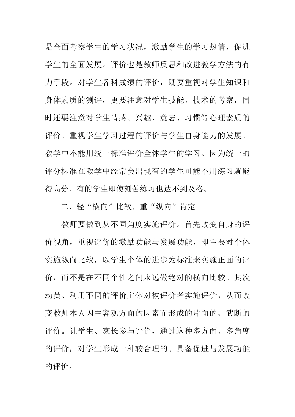 [范本]鼓励学习的广播稿.docx_第2页