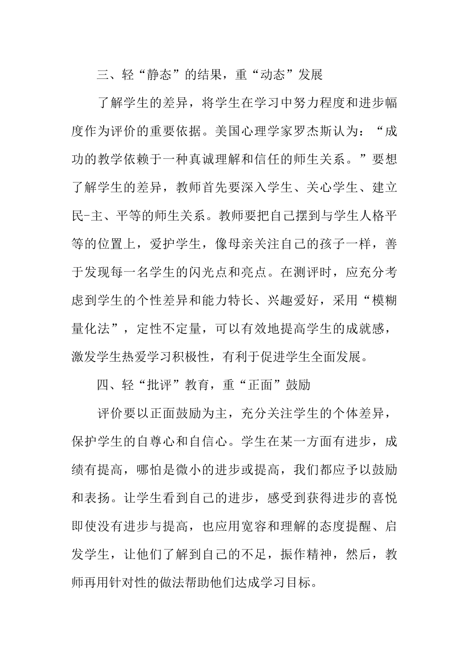[范本]鼓励学习的广播稿.docx_第3页