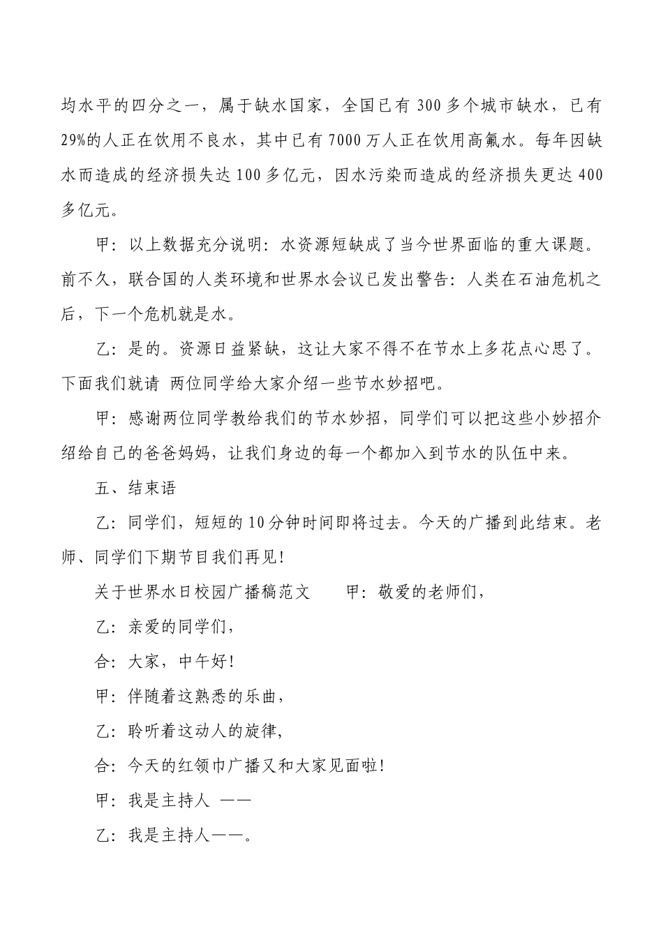 [范本]关于3.22世界水日校园广播稿.docx_第2页