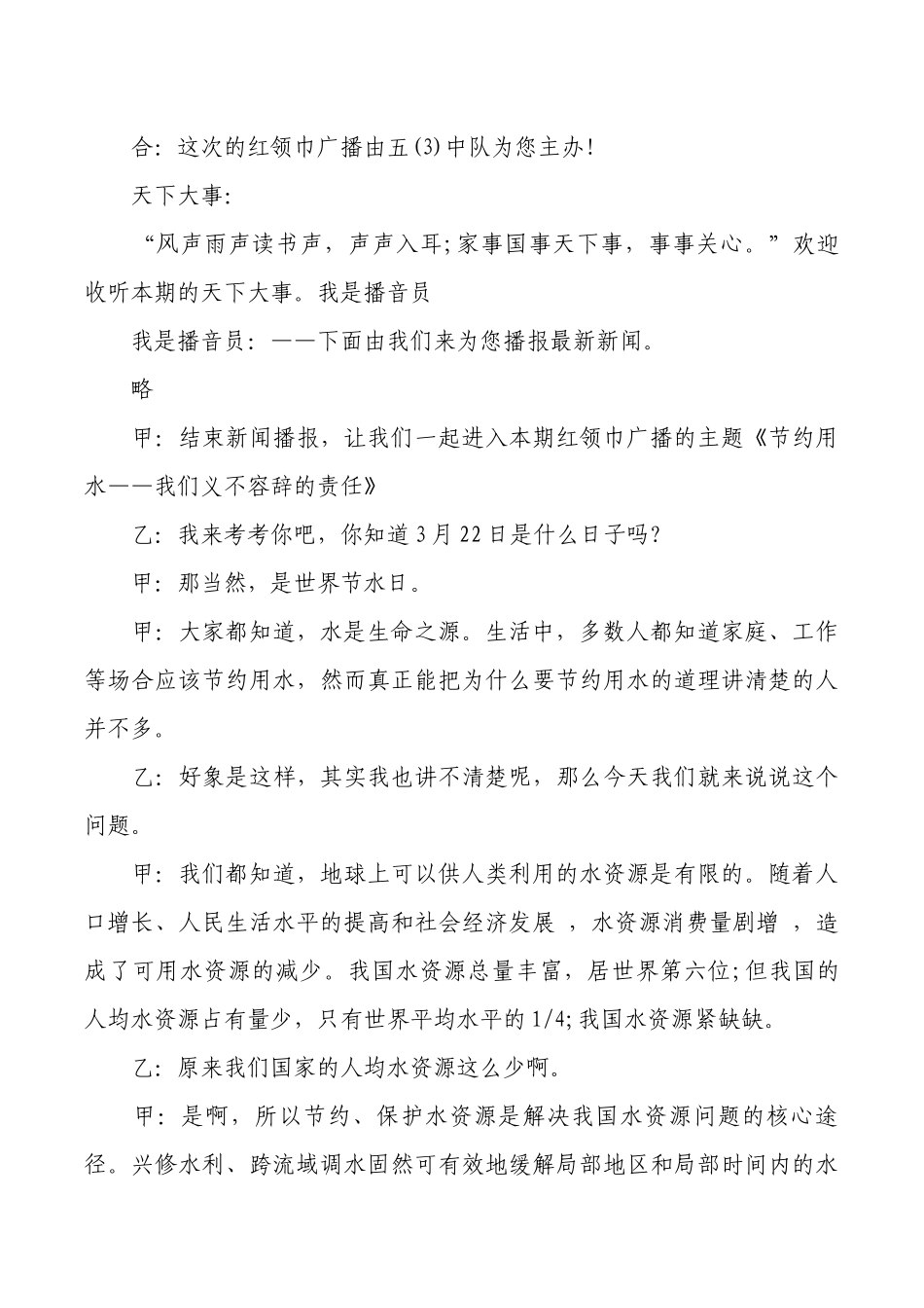 [范本]关于3.22世界水日校园广播稿.docx_第3页