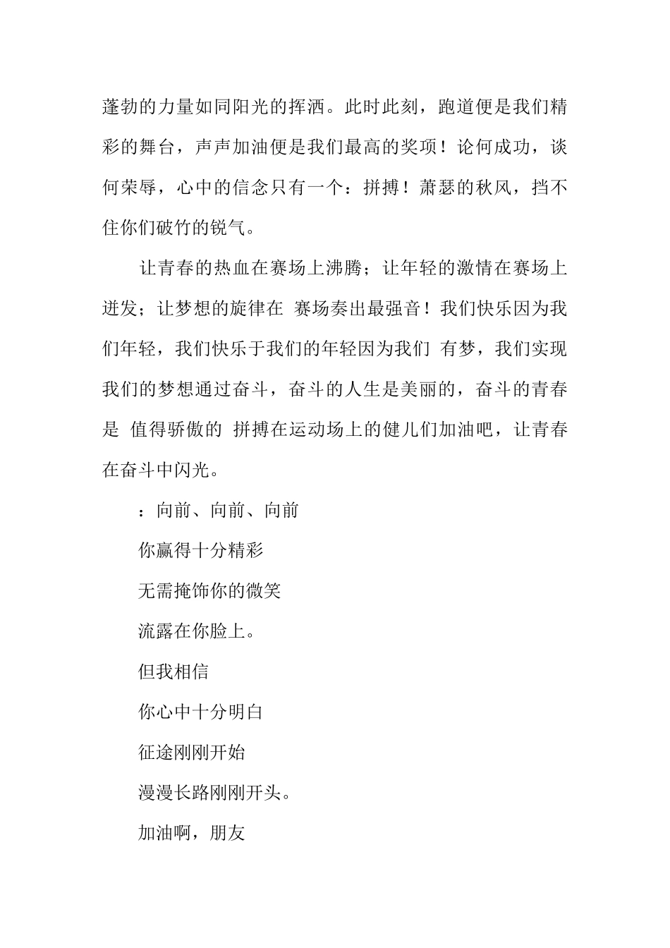 [范本]关于100字的校园广播稿.docx_第2页
