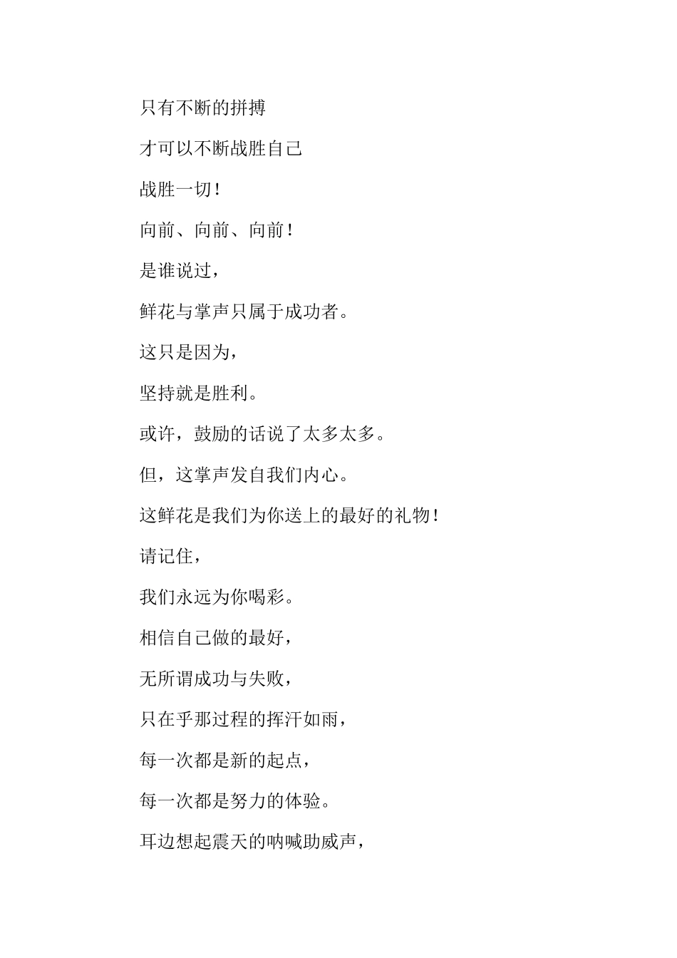 [范本]关于100字的校园广播稿.docx_第3页