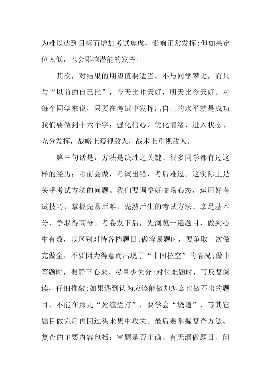 [范本]关于XX年上学期期末考的广播稿.docx_第2页