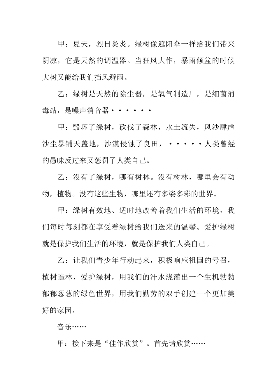 [范本]关于爱护环境的小学学校广播稿.docx_第2页