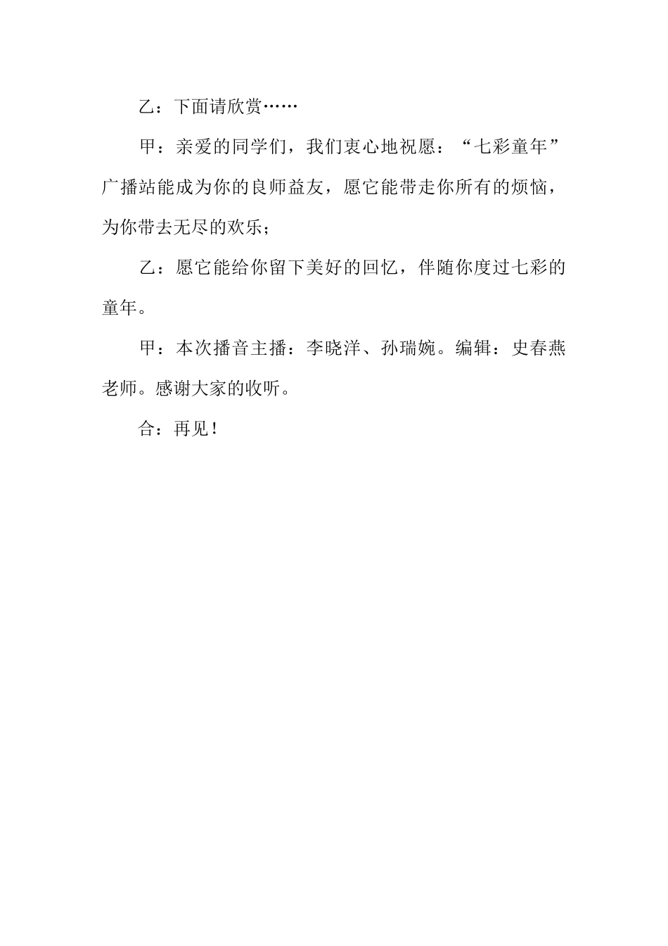 [范本]关于爱护环境的小学学校广播稿.docx_第3页