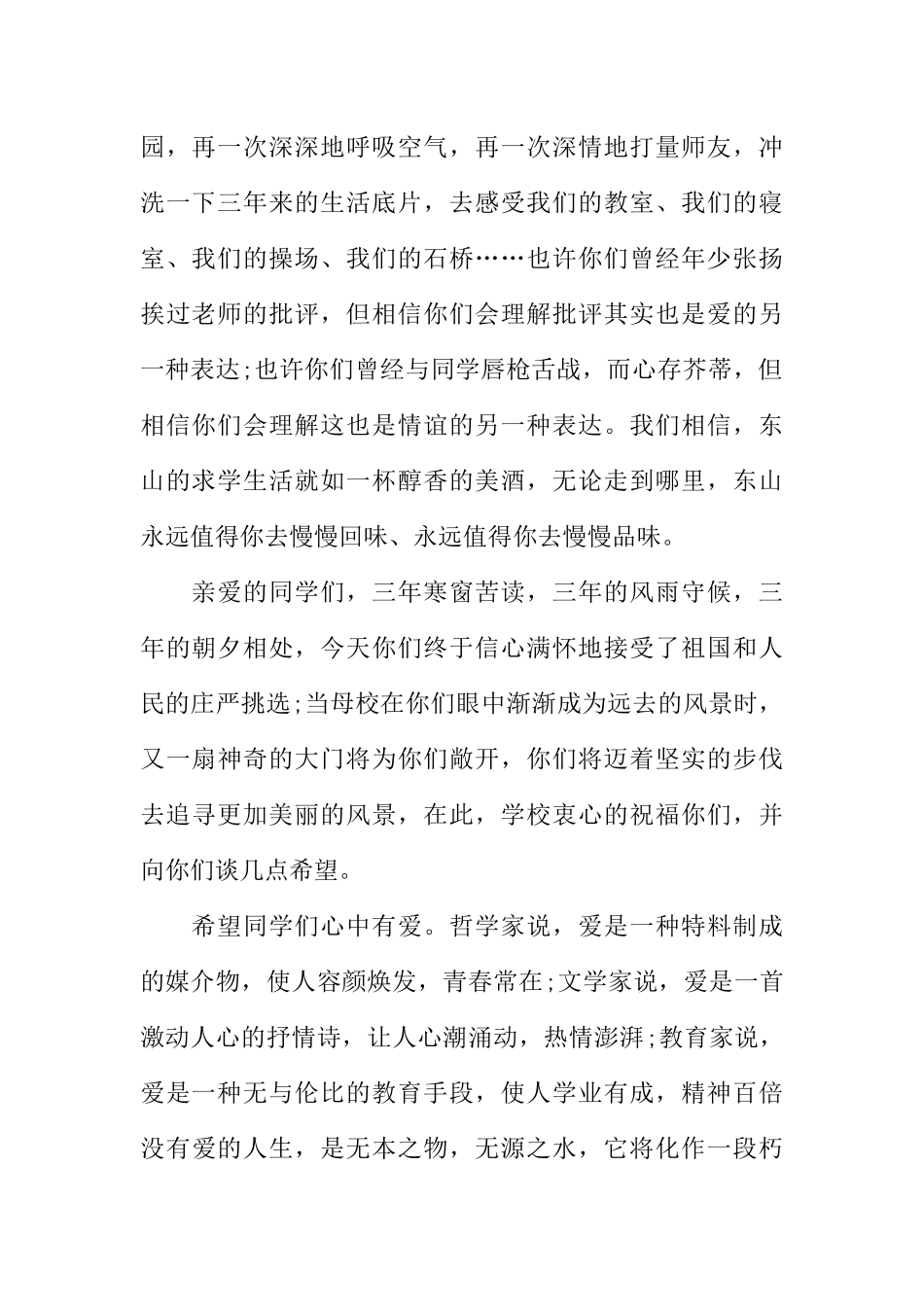 [范本]关于毕业的校园广播稿.docx_第2页