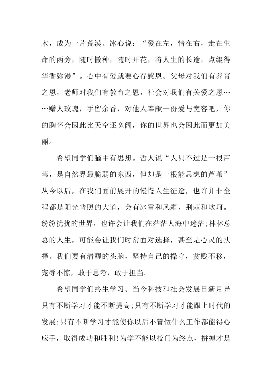 [范本]关于毕业的校园广播稿.docx_第3页