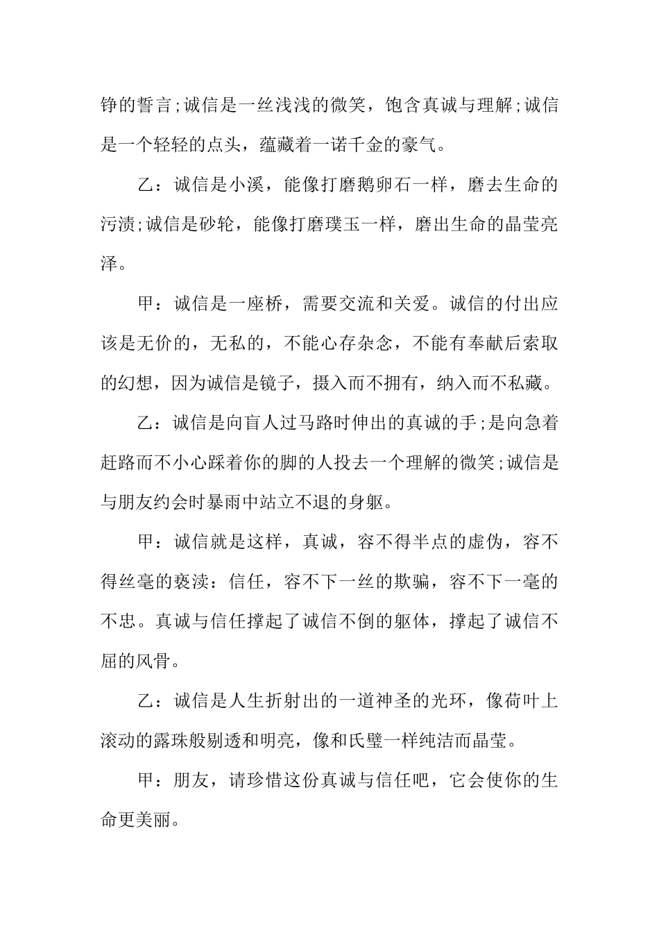 [范本]关于诚信的校园广播稿.docx_第2页