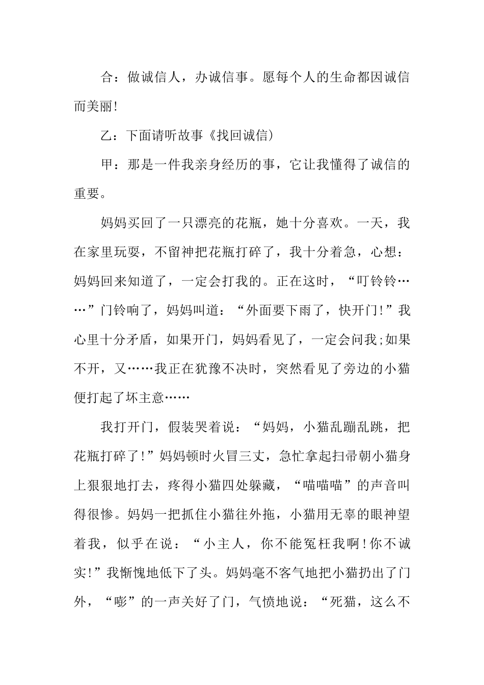 [范本]关于诚信的校园广播稿.docx_第3页